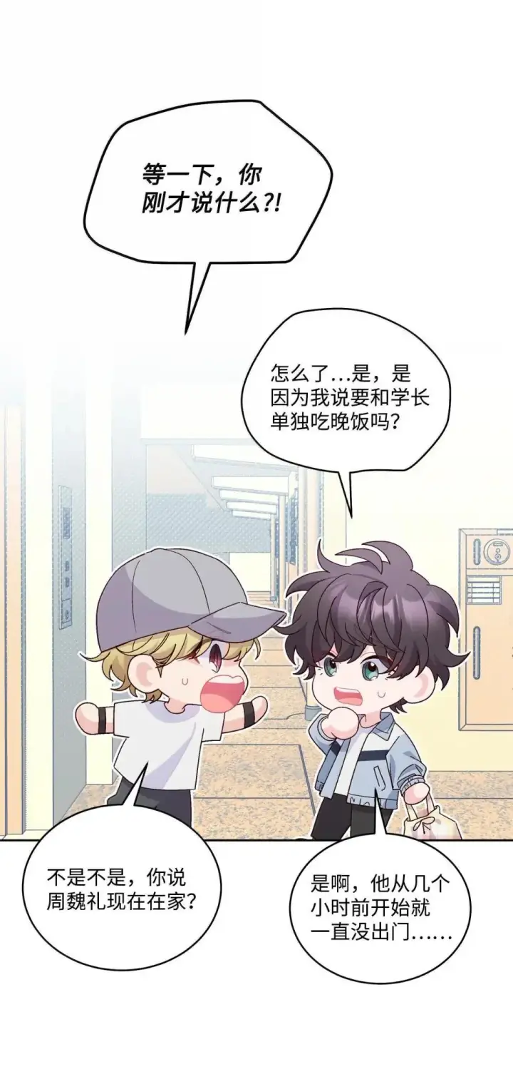 漫画《Merry Marbling 云石般的我们》91 你们快和好吧第22张图