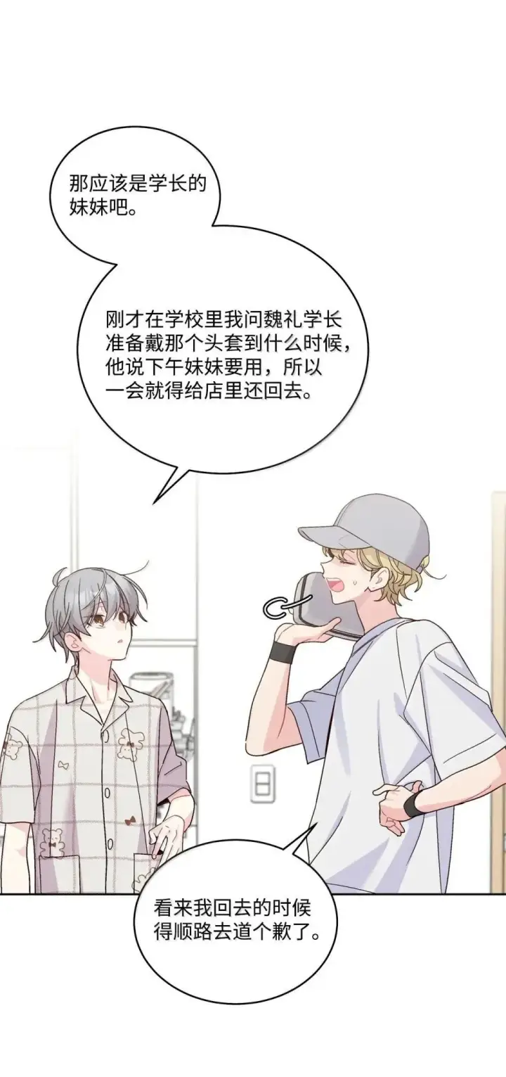 漫画《Merry Marbling 云石般的我们》91 你们快和好吧第25张图