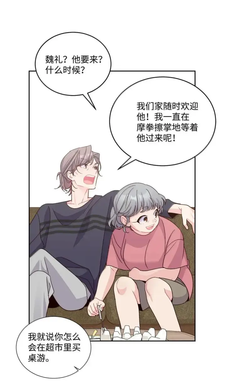 漫画《Merry Marbling 云石般的我们》91 你们快和好吧第27张图