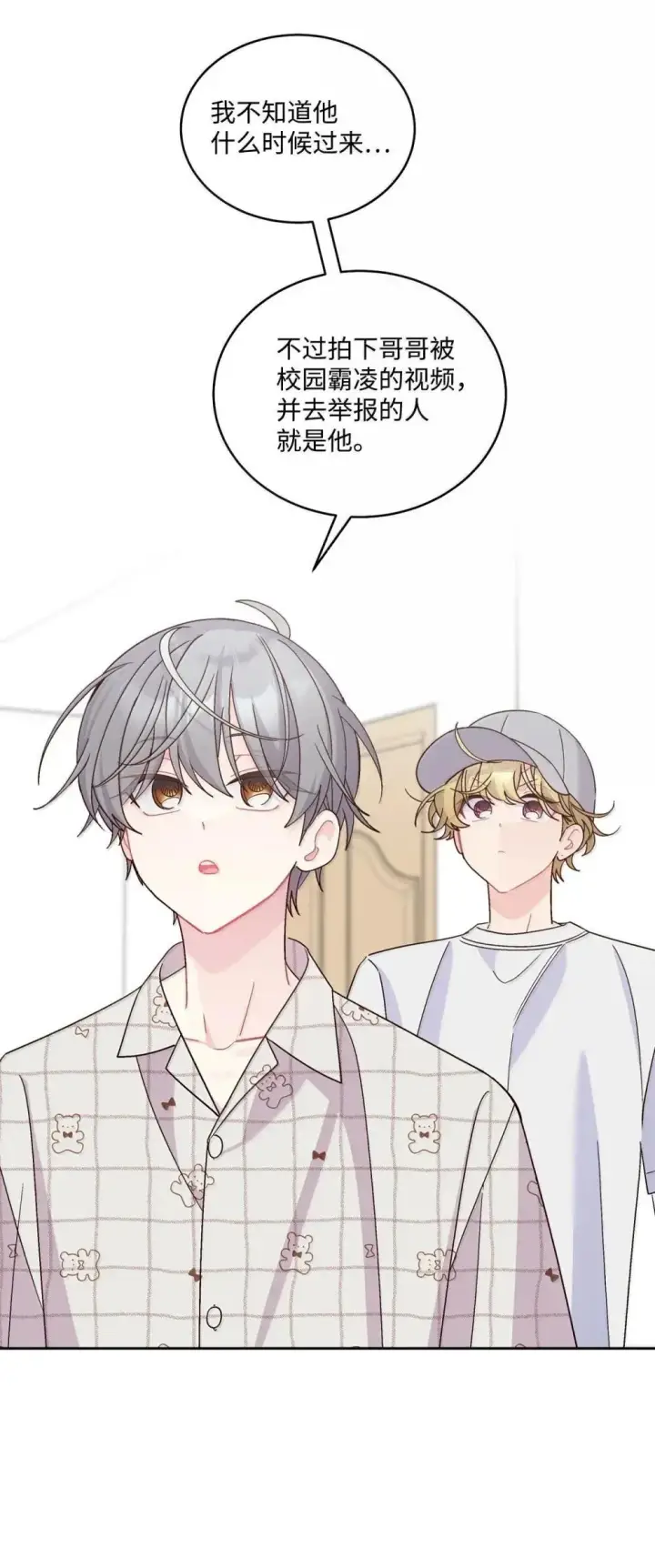 漫画《Merry Marbling 云石般的我们》91 你们快和好吧第28张图