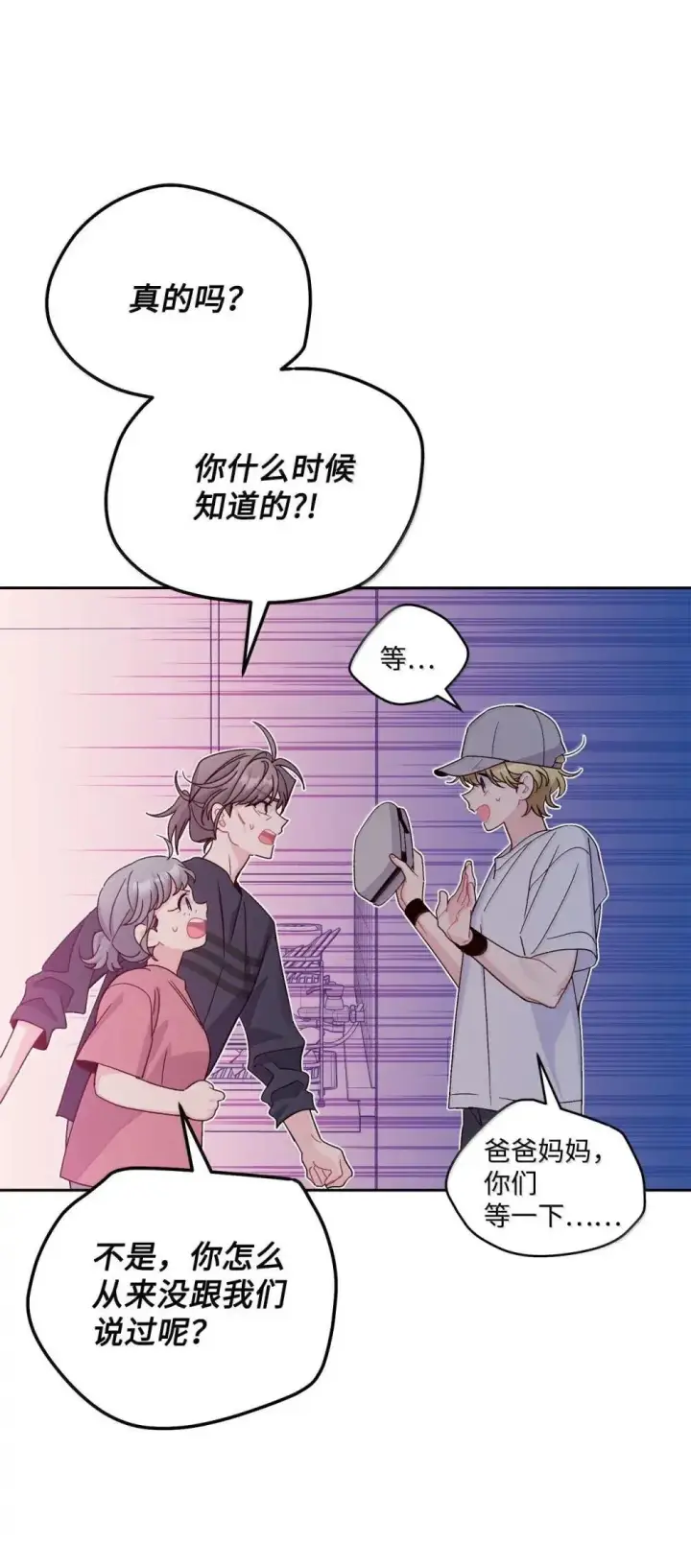 漫画《Merry Marbling 云石般的我们》91 你们快和好吧第30张图