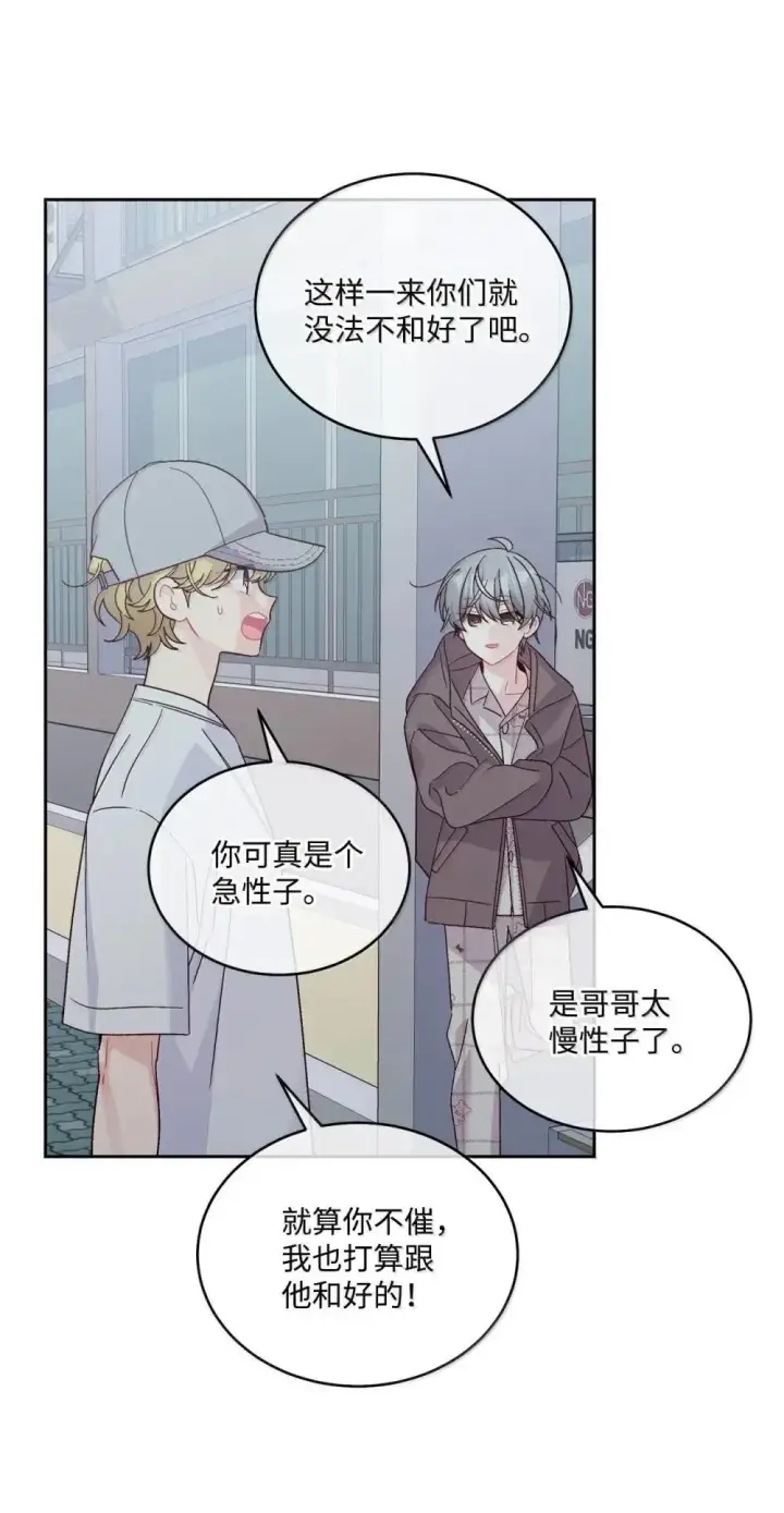 漫画《Merry Marbling 云石般的我们》91 你们快和好吧第34张图