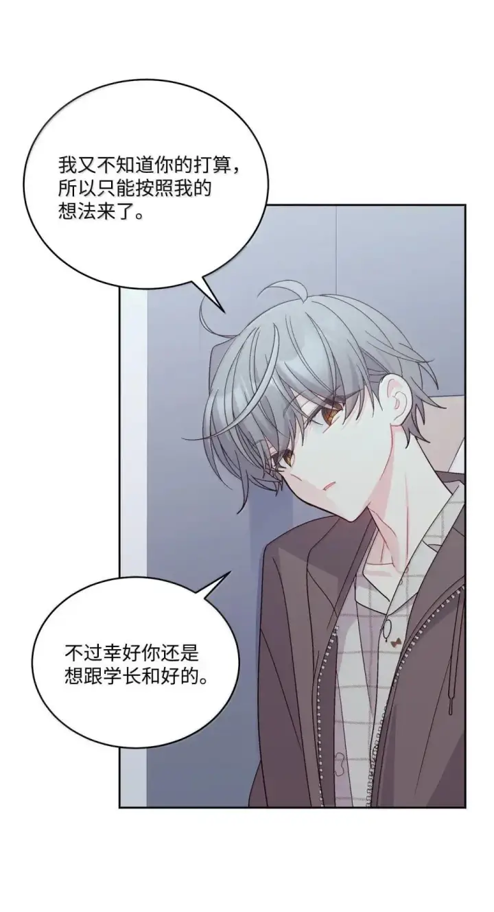 漫画《Merry Marbling 云石般的我们》91 你们快和好吧第35张图