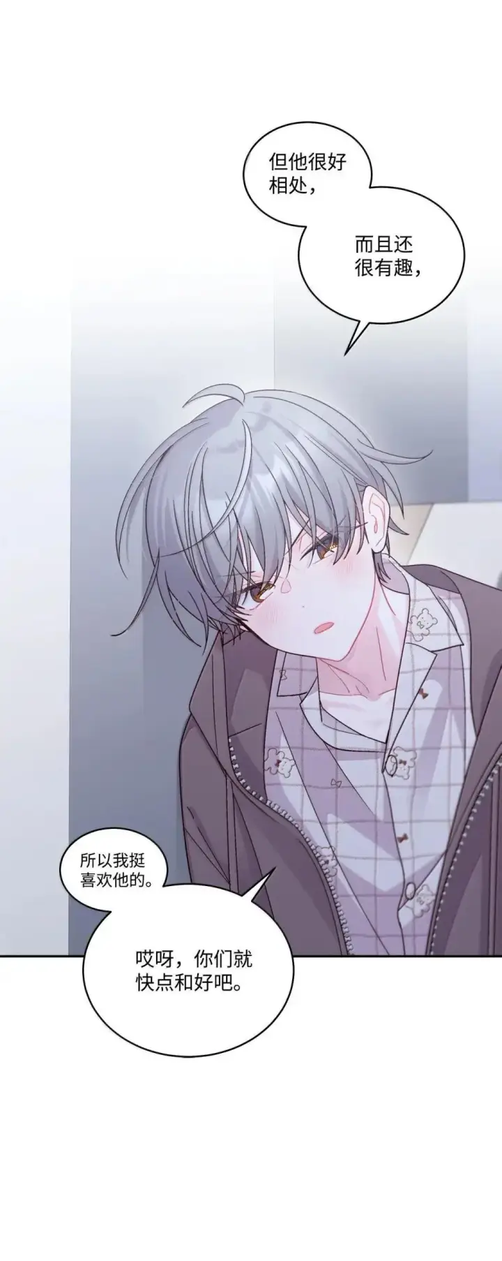 漫画《Merry Marbling 云石般的我们》91 你们快和好吧第38张图