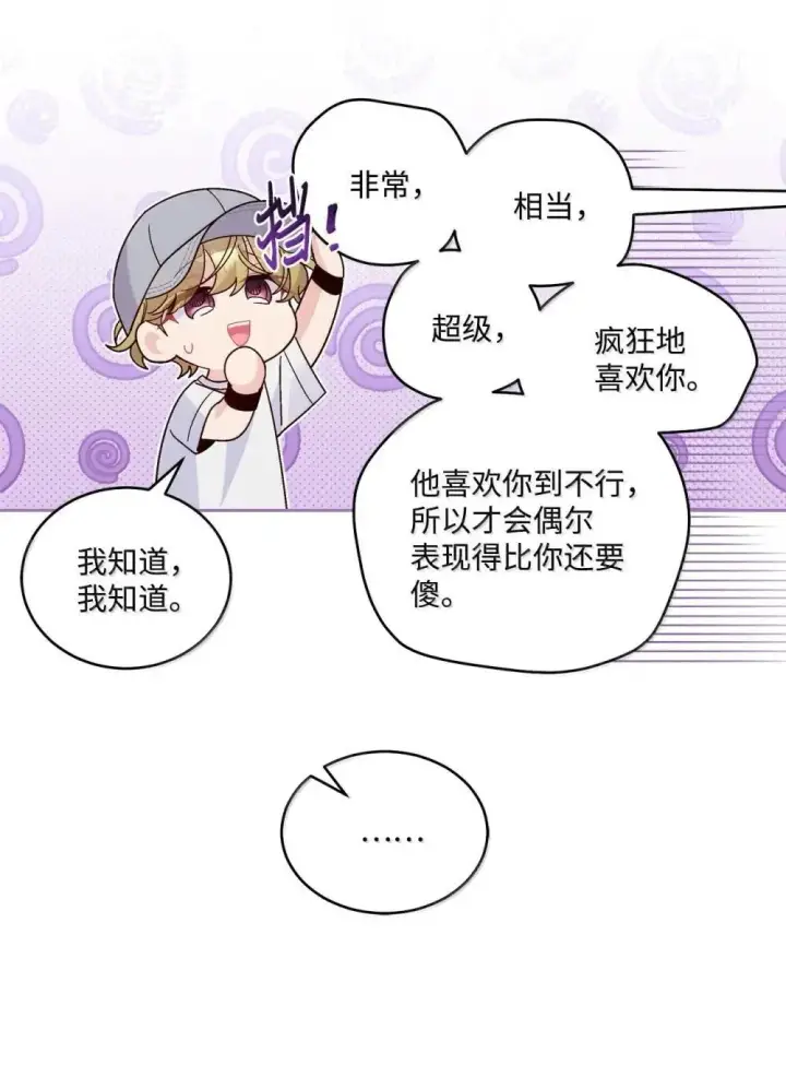 漫画《Merry Marbling 云石般的我们》91 你们快和好吧第41张图
