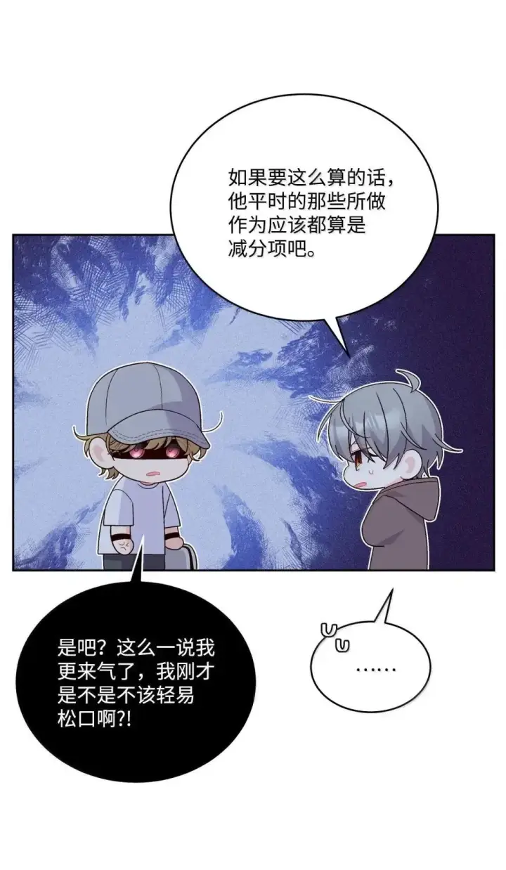 漫画《Merry Marbling 云石般的我们》91 你们快和好吧第44张图