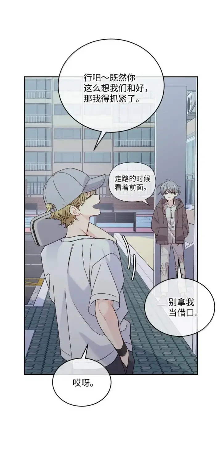 漫画《Merry Marbling 云石般的我们》91 你们快和好吧第45张图