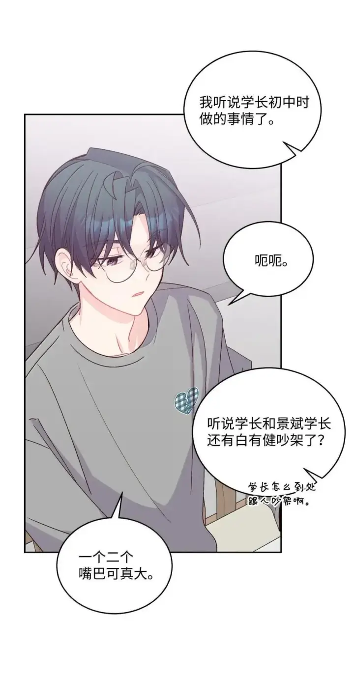 漫画《Merry Marbling 云石般的我们》91 你们快和好吧第51张图