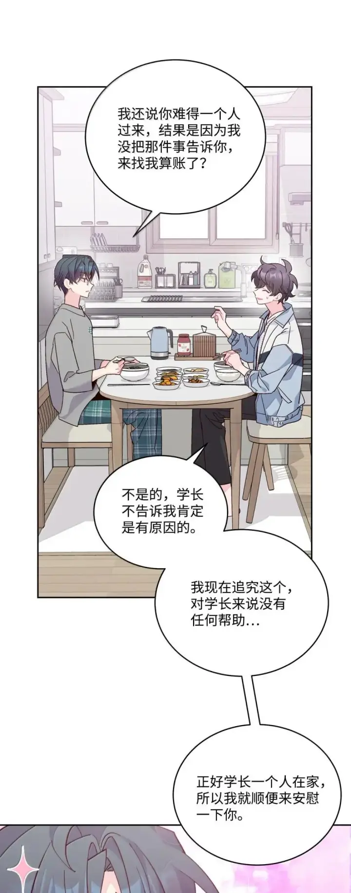 漫画《Merry Marbling 云石般的我们》91 你们快和好吧第52张图