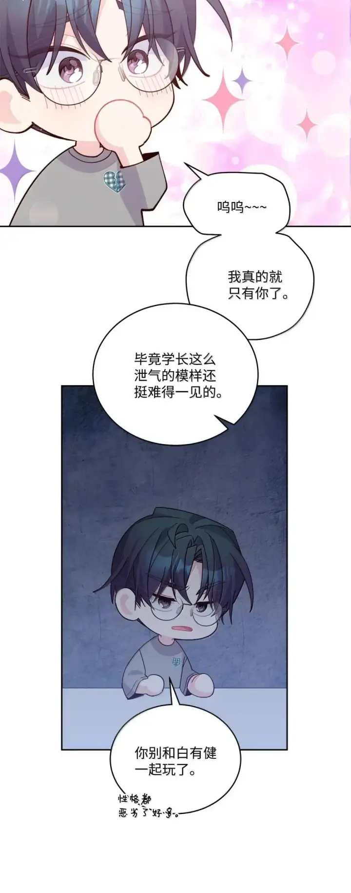 漫画《Merry Marbling 云石般的我们》91 你们快和好吧第53张图
