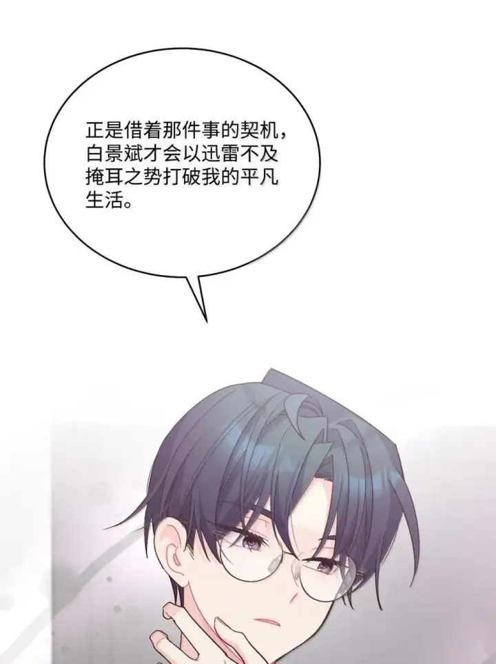 漫画《Merry Marbling 云石般的我们》91 你们快和好吧第55张图