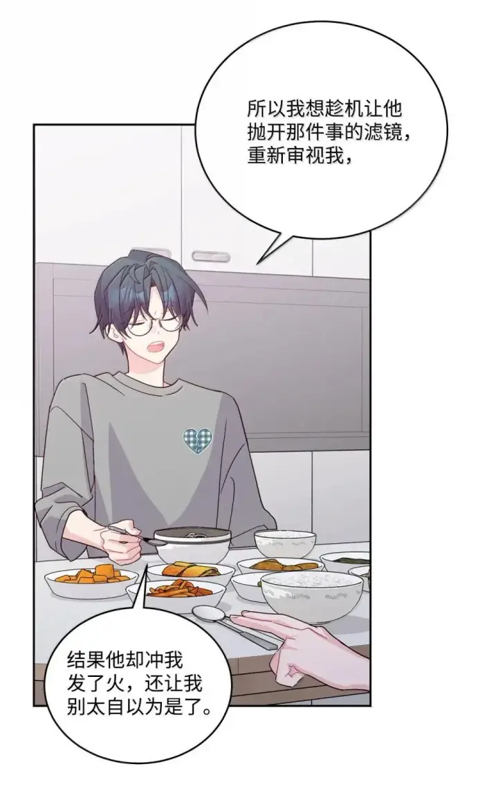 漫画《Merry Marbling 云石般的我们》91 你们快和好吧第58张图