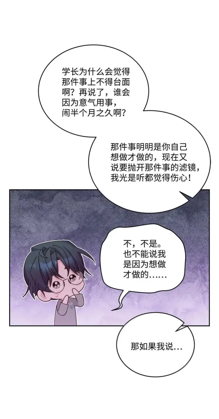 漫画《Merry Marbling 云石般的我们》91 你们快和好吧第60张图