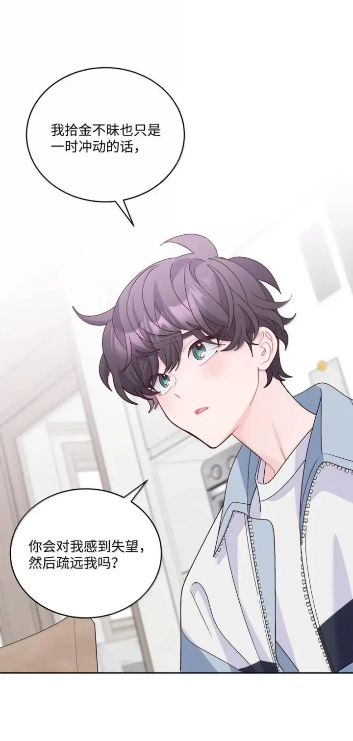 漫画《Merry Marbling 云石般的我们》91 你们快和好吧第61张图