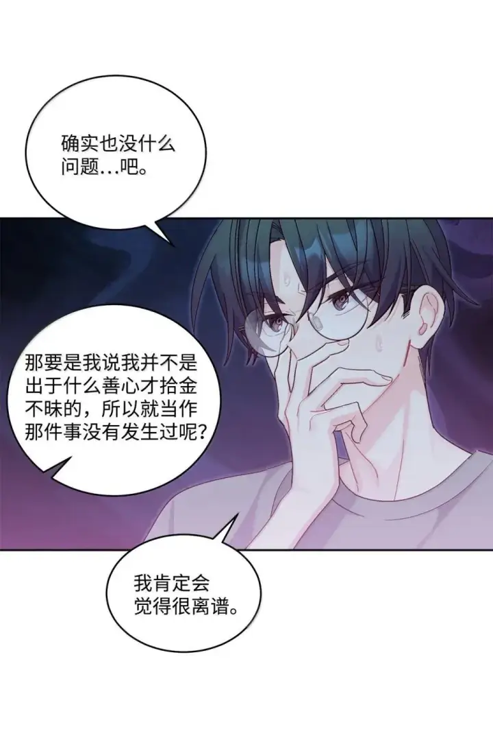 漫画《Merry Marbling 云石般的我们》91 你们快和好吧第63张图