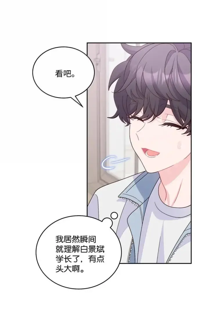 漫画《Merry Marbling 云石般的我们》91 你们快和好吧第64张图