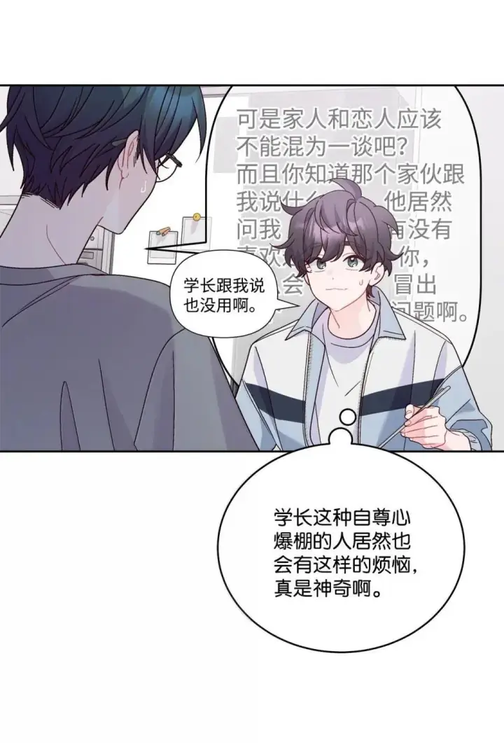 漫画《Merry Marbling 云石般的我们》91 你们快和好吧第65张图