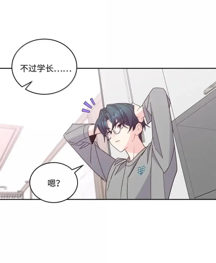 漫画《Merry Marbling 云石般的我们》91 你们快和好吧第66张图