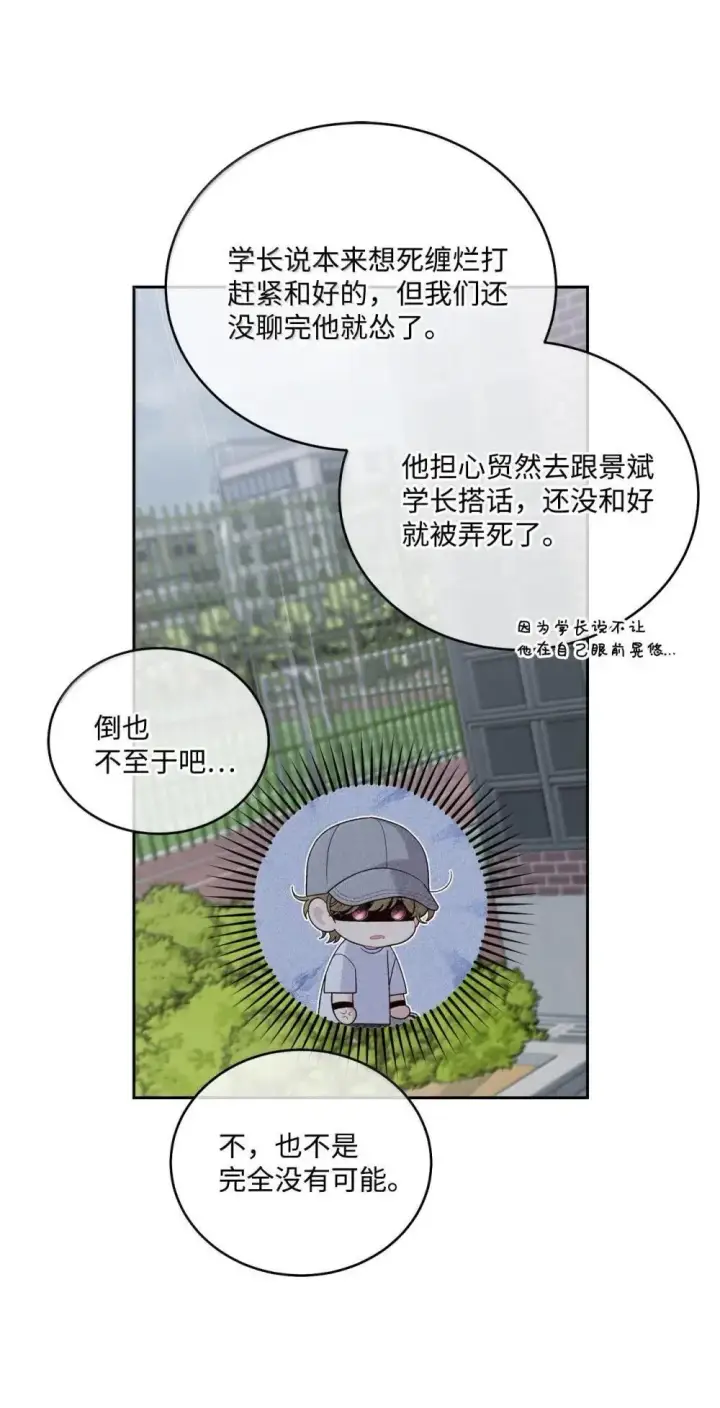 漫画《Merry Marbling 云石般的我们》92 每日拥抱额度第10张图