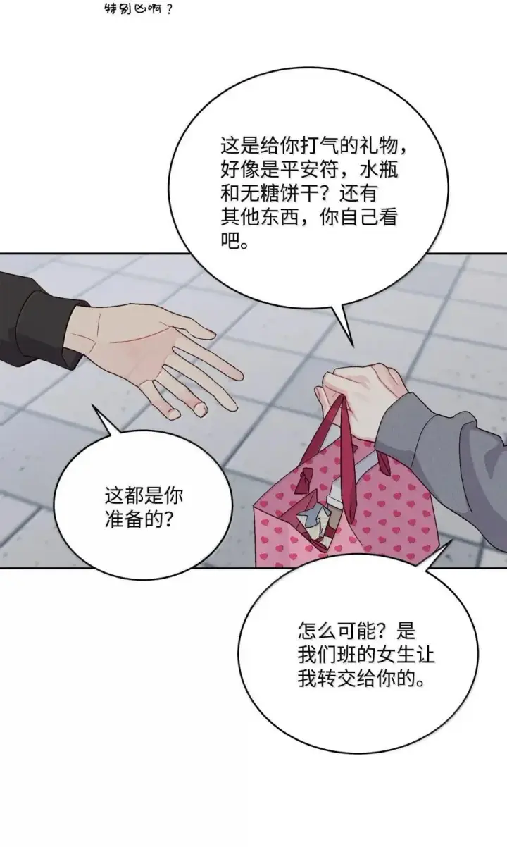 漫画《Merry Marbling 云石般的我们》92 每日拥抱额度第16张图