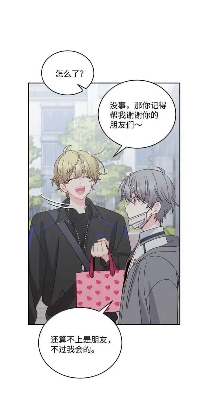 漫画《Merry Marbling 云石般的我们》92 每日拥抱额度第19张图