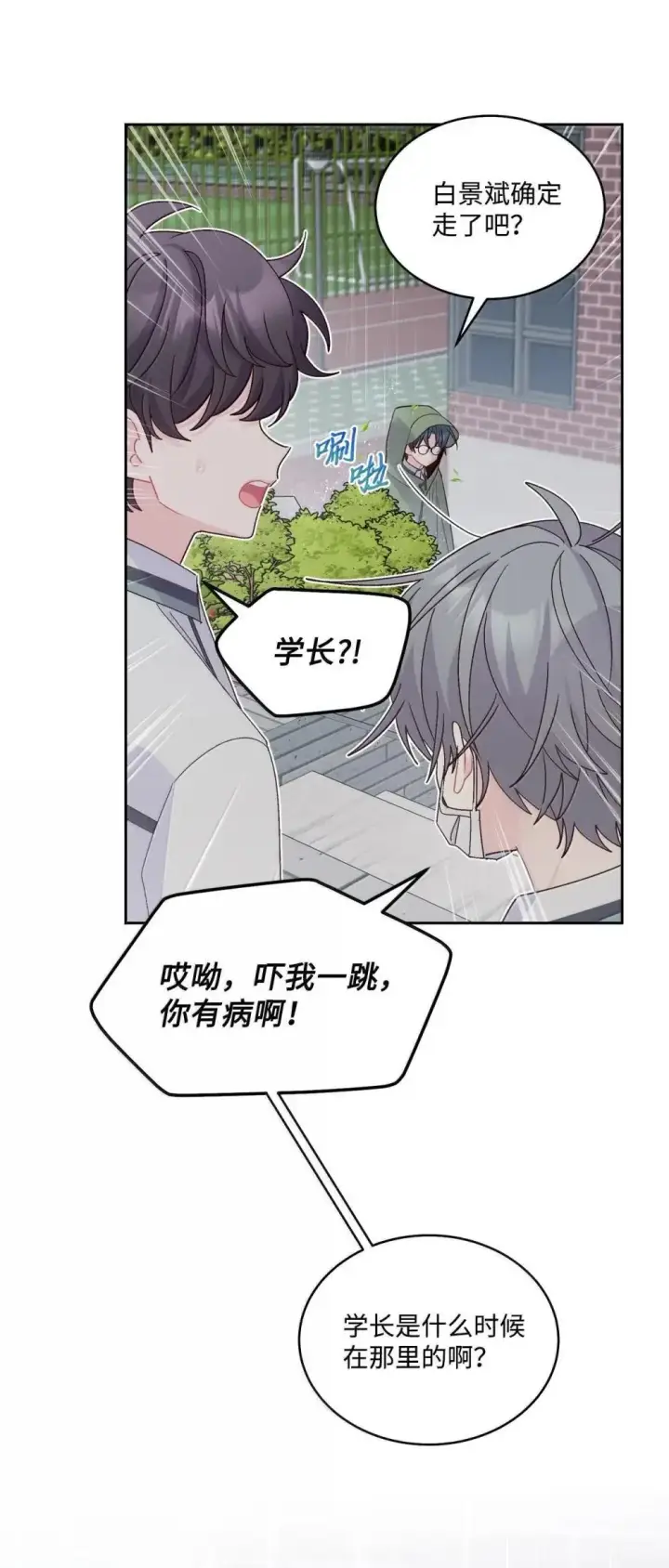 漫画《Merry Marbling 云石般的我们》92 每日拥抱额度第22张图