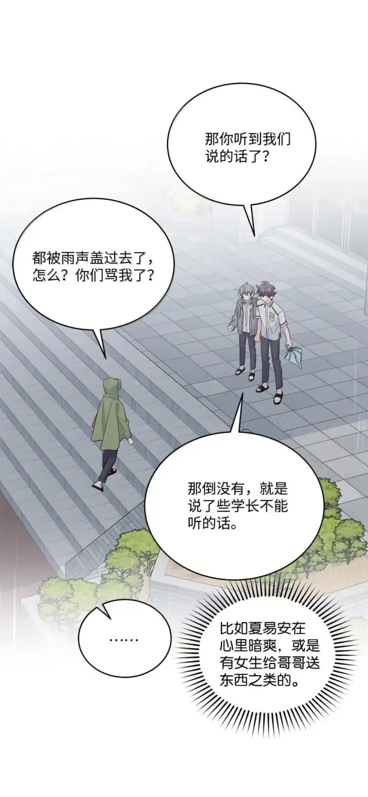 漫画《Merry Marbling 云石般的我们》92 每日拥抱额度第24张图