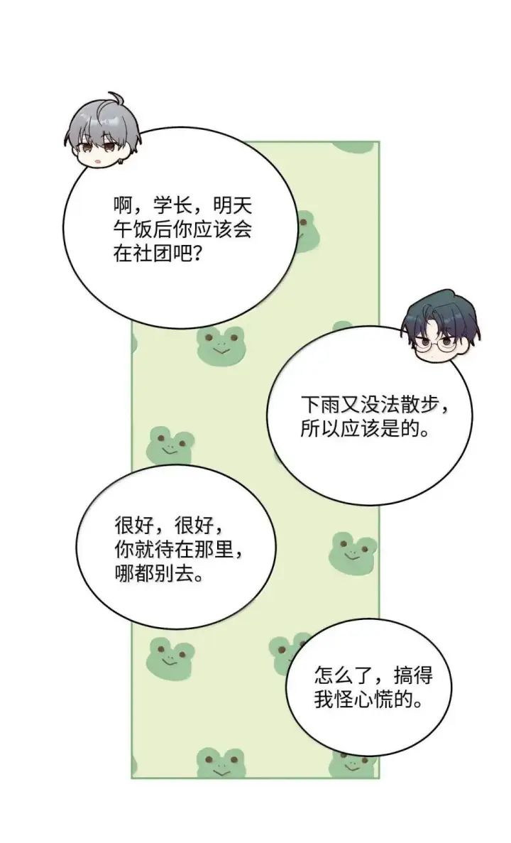 漫画《Merry Marbling 云石般的我们》92 每日拥抱额度第26张图