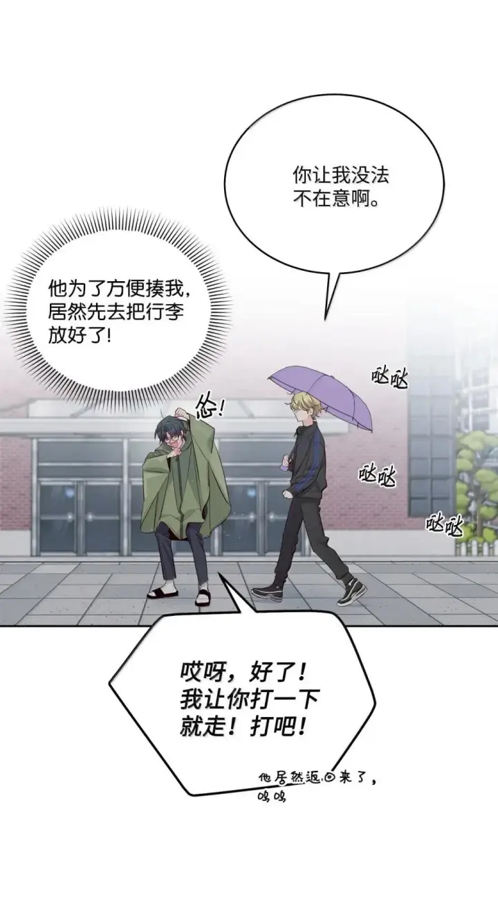 漫画《Merry Marbling 云石般的我们》92 每日拥抱额度第33张图