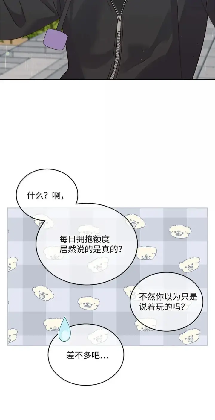 漫画《Merry Marbling 云石般的我们》92 每日拥抱额度第38张图