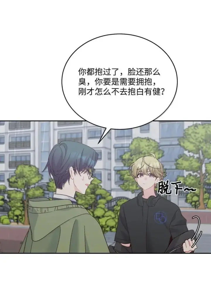漫画《Merry Marbling 云石般的我们》92 每日拥抱额度第39张图
