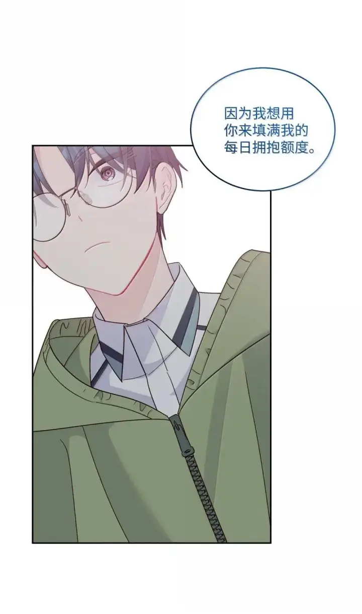 漫画《Merry Marbling 云石般的我们》92 每日拥抱额度第40张图