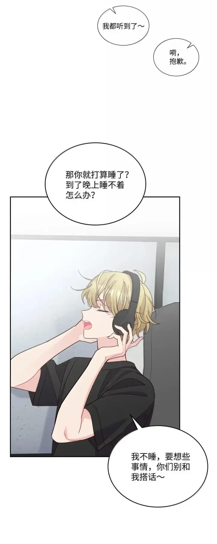 漫画《Merry Marbling 云石般的我们》92 每日拥抱额度第45张图
