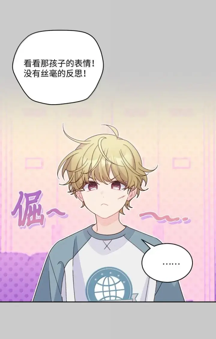 漫画《Merry Marbling 云石般的我们》92 每日拥抱额度第52张图