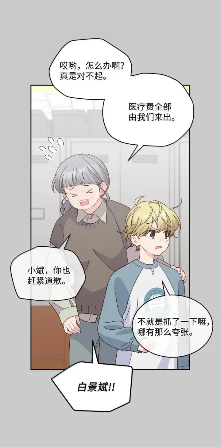 漫画《Merry Marbling 云石般的我们》92 每日拥抱额度第53张图