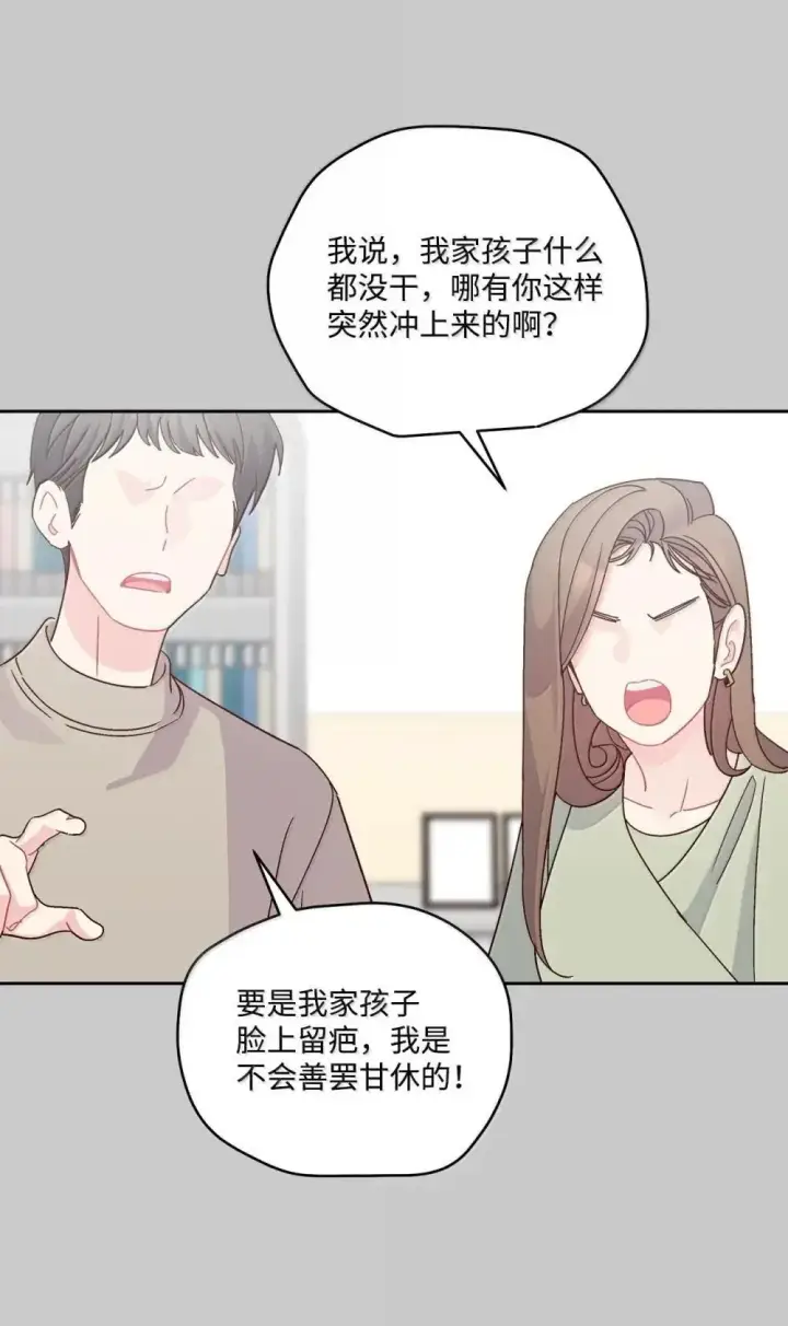 漫画《Merry Marbling 云石般的我们》92 每日拥抱额度第54张图