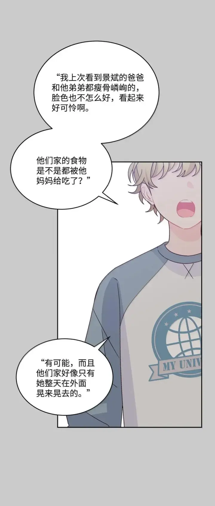 漫画《Merry Marbling 云石般的我们》92 每日拥抱额度第55张图