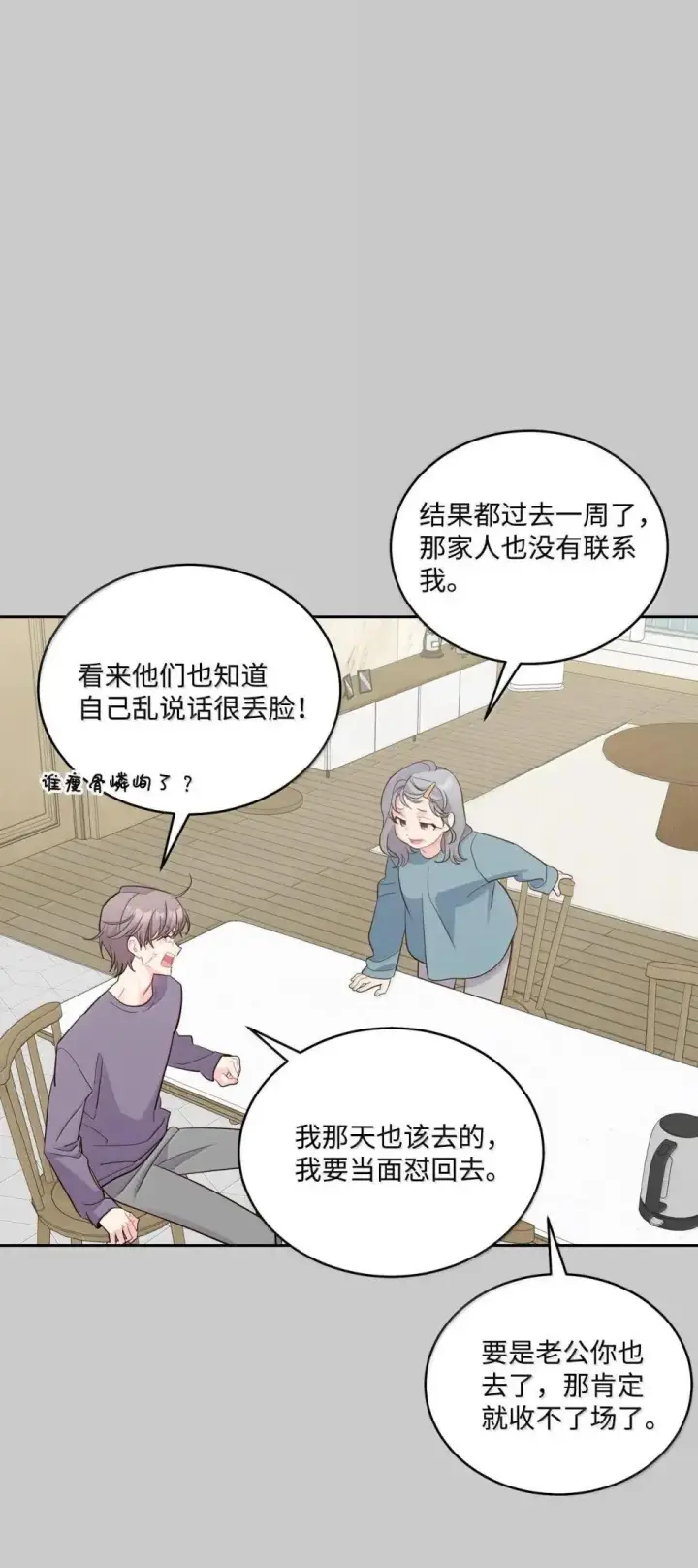 漫画《Merry Marbling 云石般的我们》92 每日拥抱额度第59张图