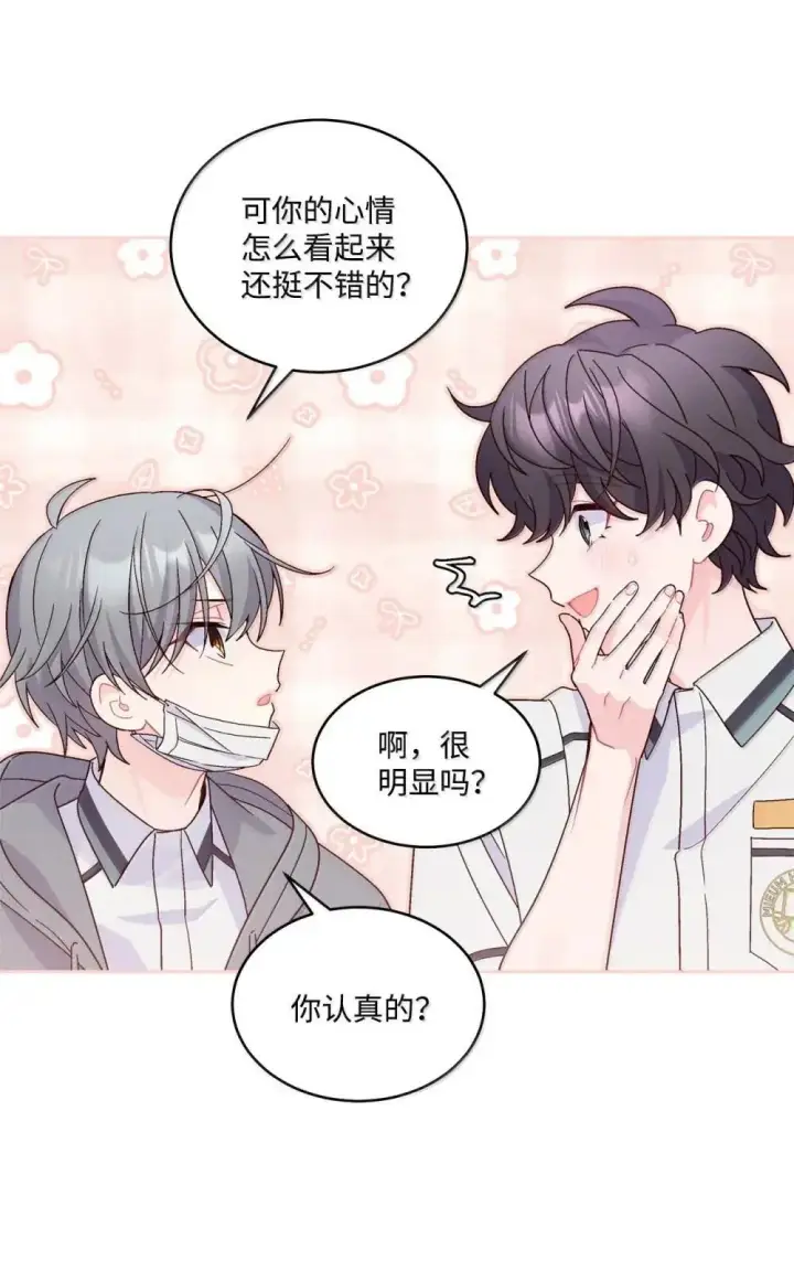 漫画《Merry Marbling 云石般的我们》92 每日拥抱额度第6张图