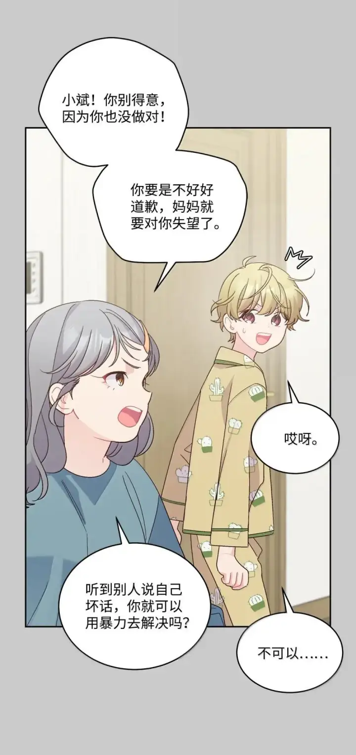 漫画《Merry Marbling 云石般的我们》92 每日拥抱额度第60张图