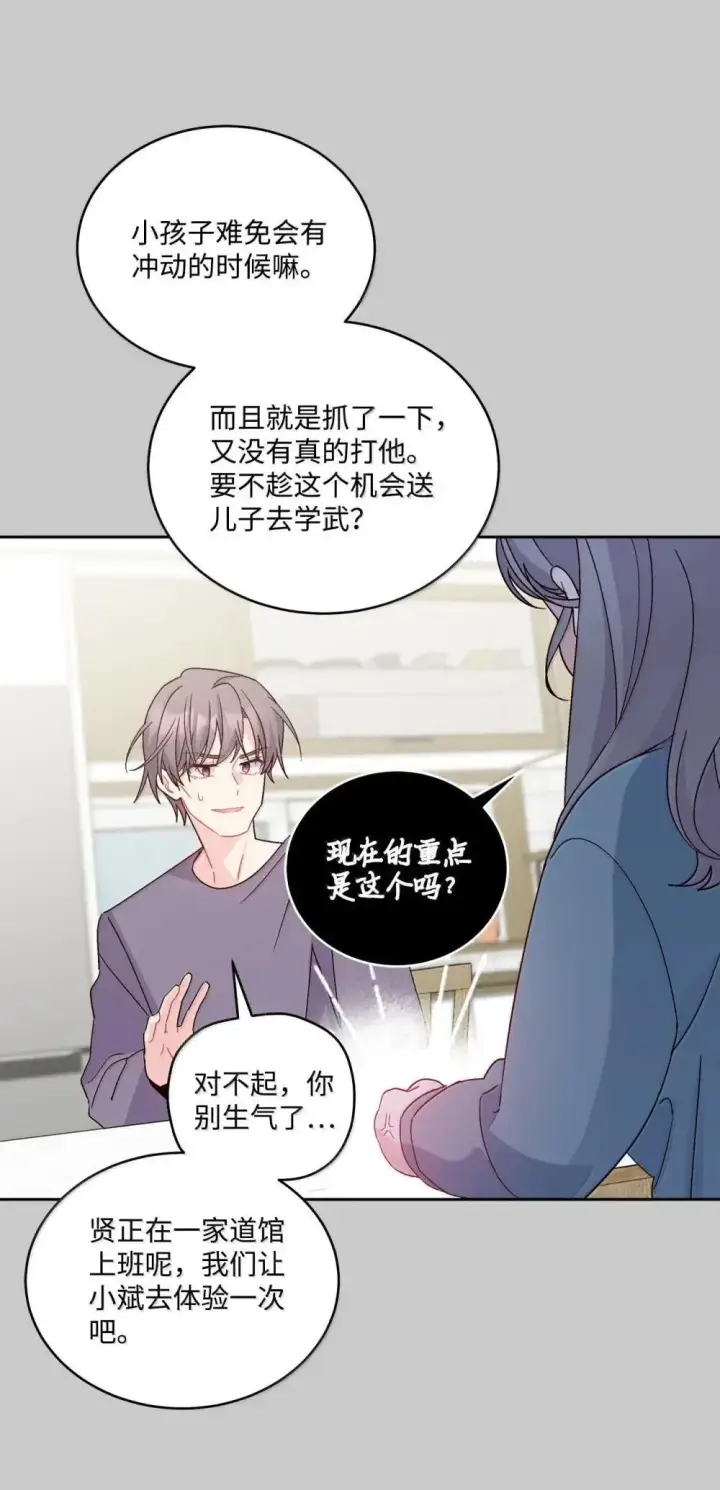 漫画《Merry Marbling 云石般的我们》92 每日拥抱额度第61张图