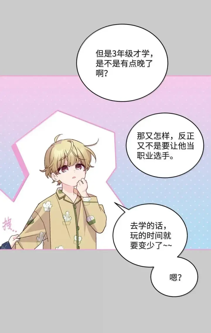 漫画《Merry Marbling 云石般的我们》92 每日拥抱额度第62张图
