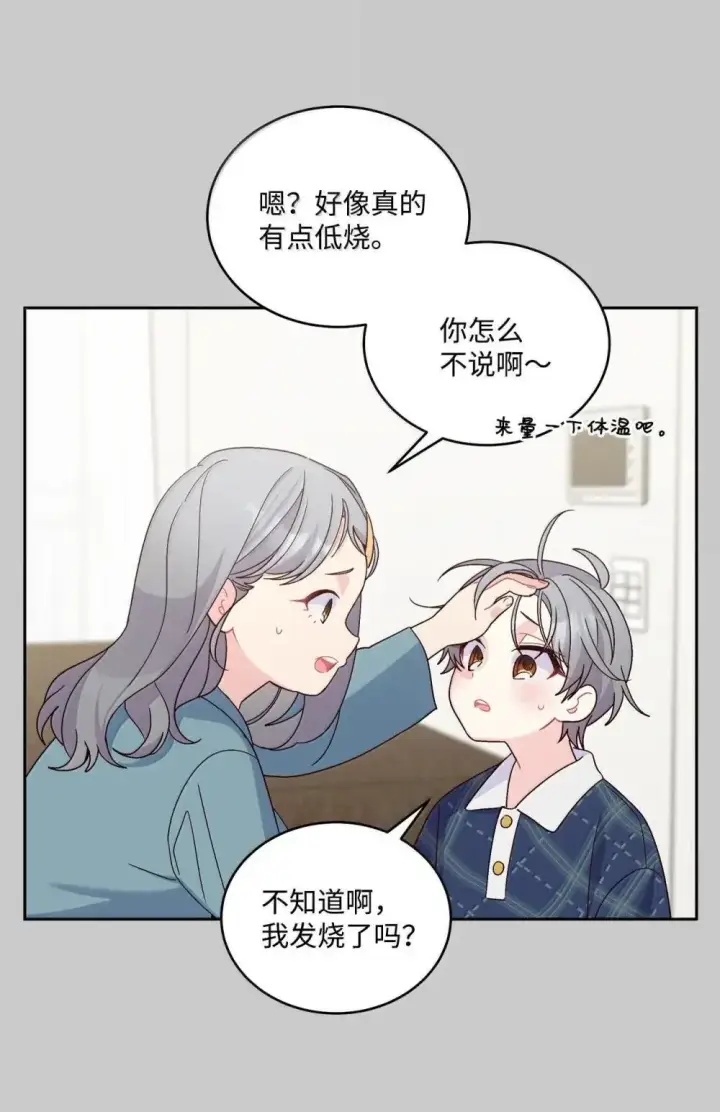 漫画《Merry Marbling 云石般的我们》92 每日拥抱额度第66张图