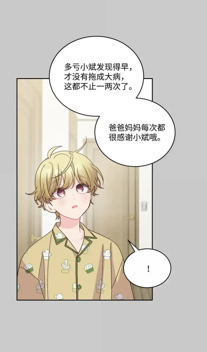漫画《Merry Marbling 云石般的我们》92 每日拥抱额度第68张图