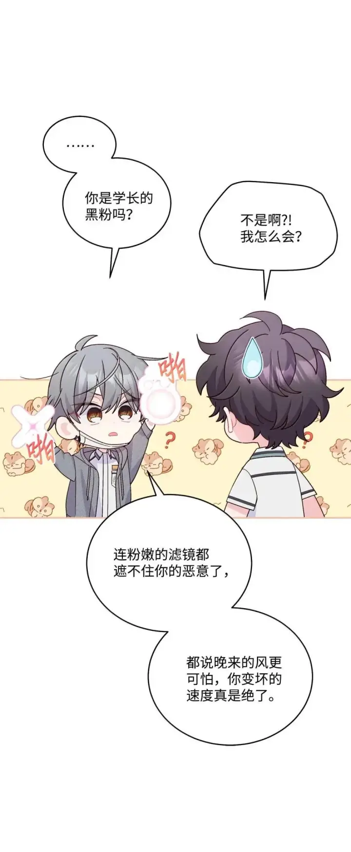 漫画《Merry Marbling 云石般的我们》92 每日拥抱额度第9张图