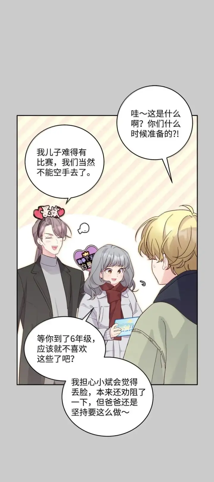 漫画《Merry Marbling 云石般的我们》093 表达爱的方式第10张图