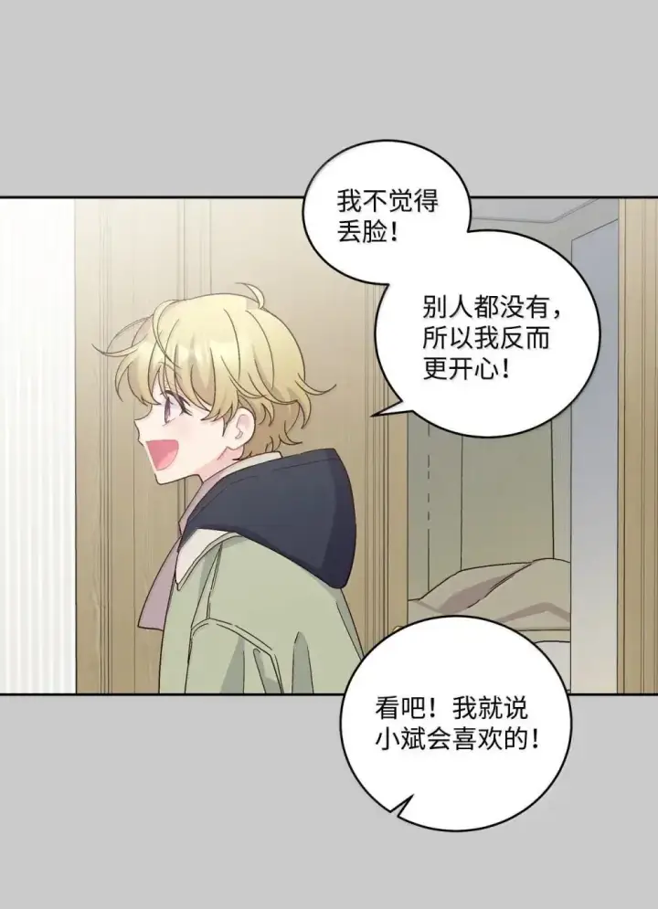 漫画《Merry Marbling 云石般的我们》093 表达爱的方式第11张图
