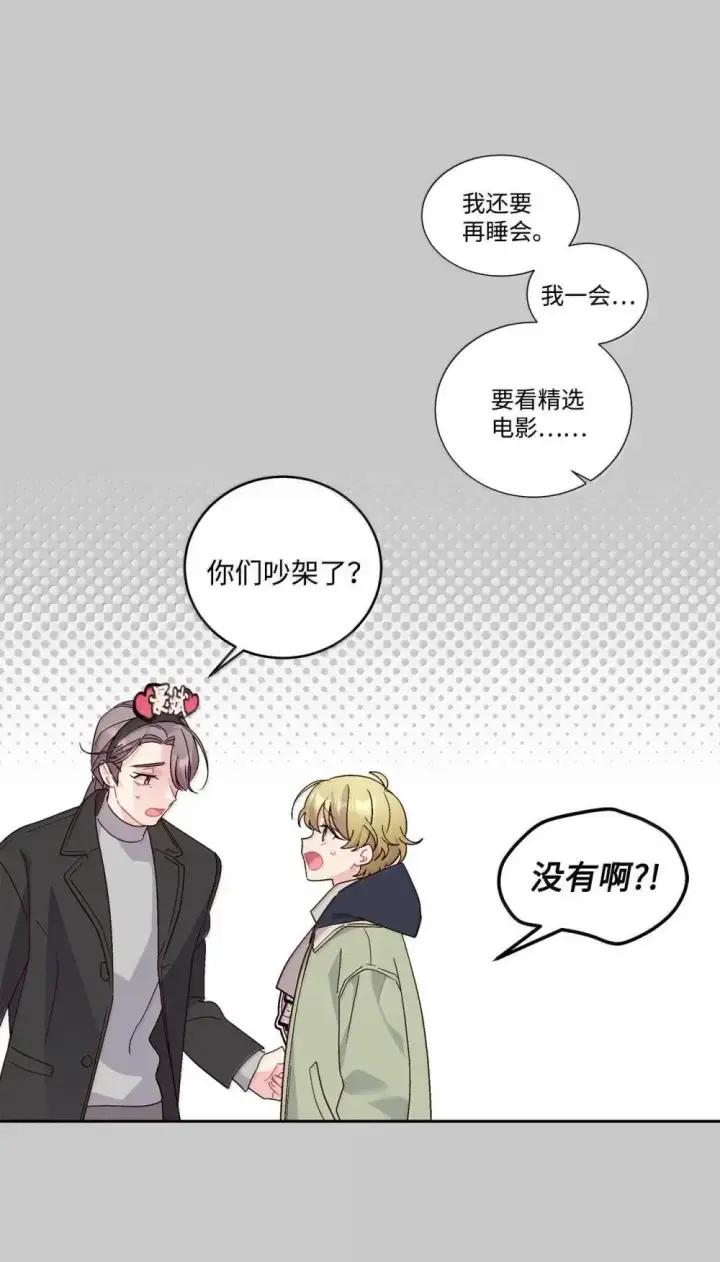 漫画《Merry Marbling 云石般的我们》093 表达爱的方式第13张图