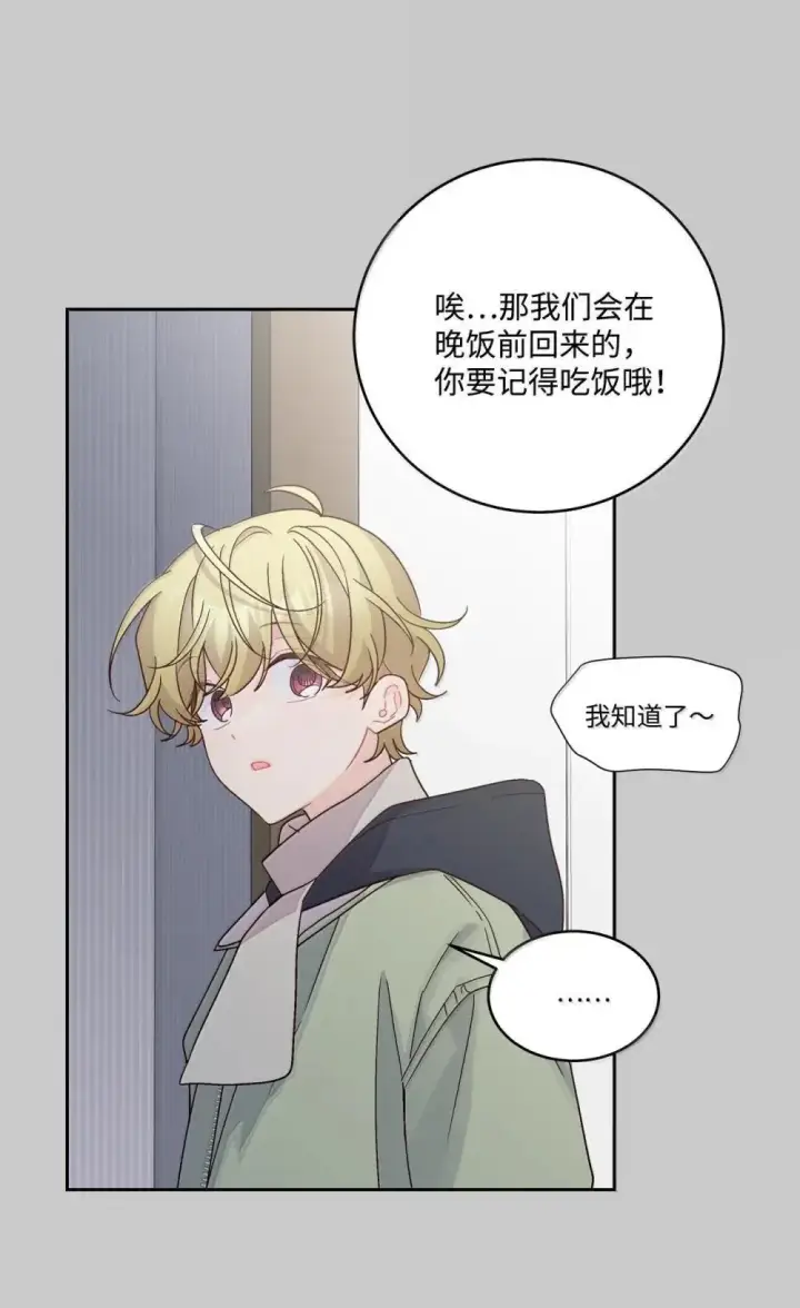 漫画《Merry Marbling 云石般的我们》093 表达爱的方式第14张图