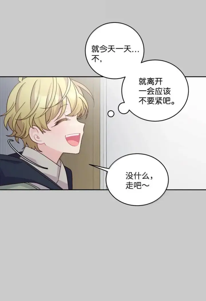 漫画《Merry Marbling 云石般的我们》093 表达爱的方式第17张图